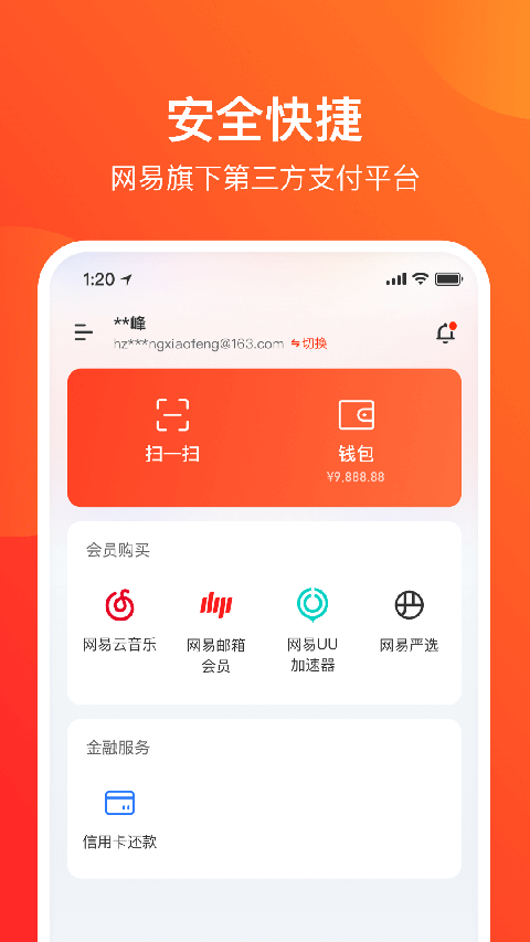 网易支付App