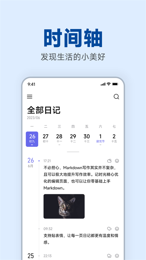 记时光官方版
