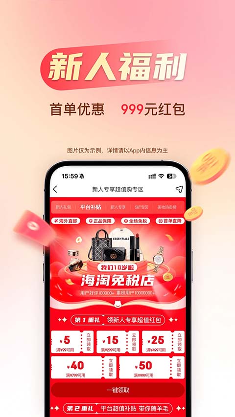 海淘免税店App