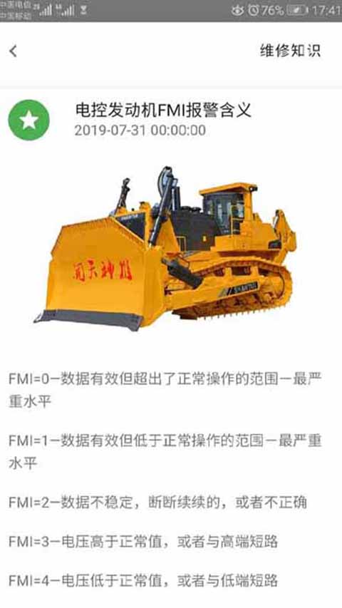 山推e路行最新版