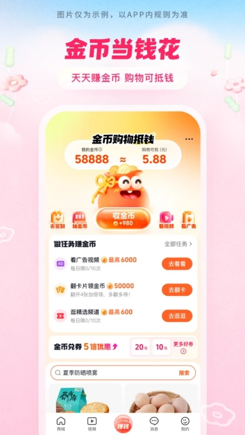 抖音商城App