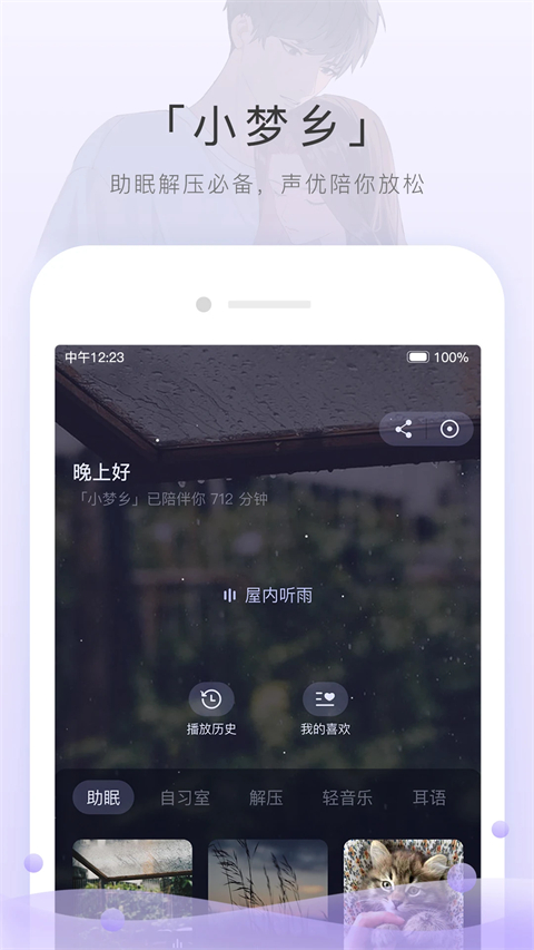 猫耳FM手机客户端