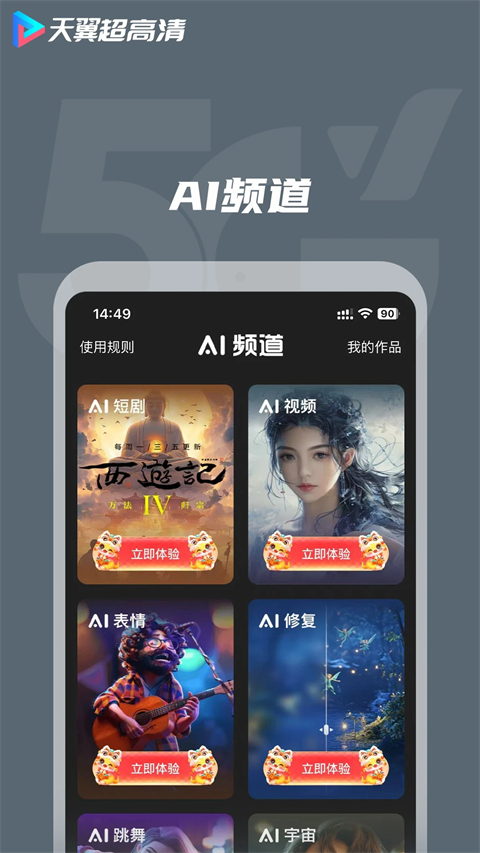 天翼超高清App