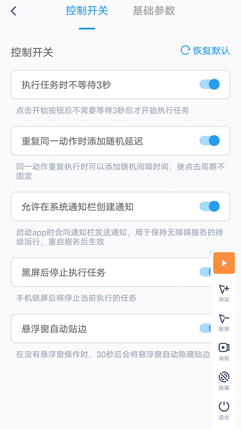 闪指连点器app