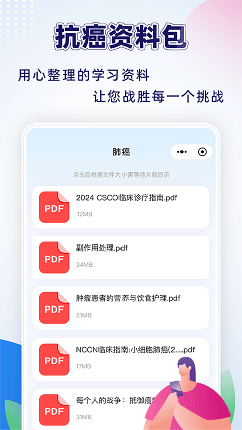 咚咚肿瘤科app