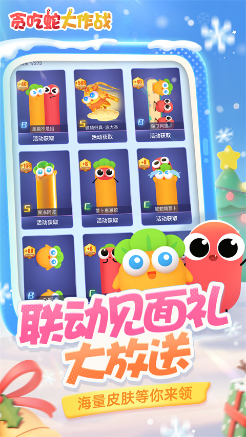 贪吃蛇大作战华为版