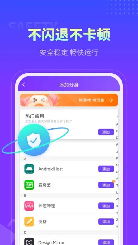 分身大师App官方版