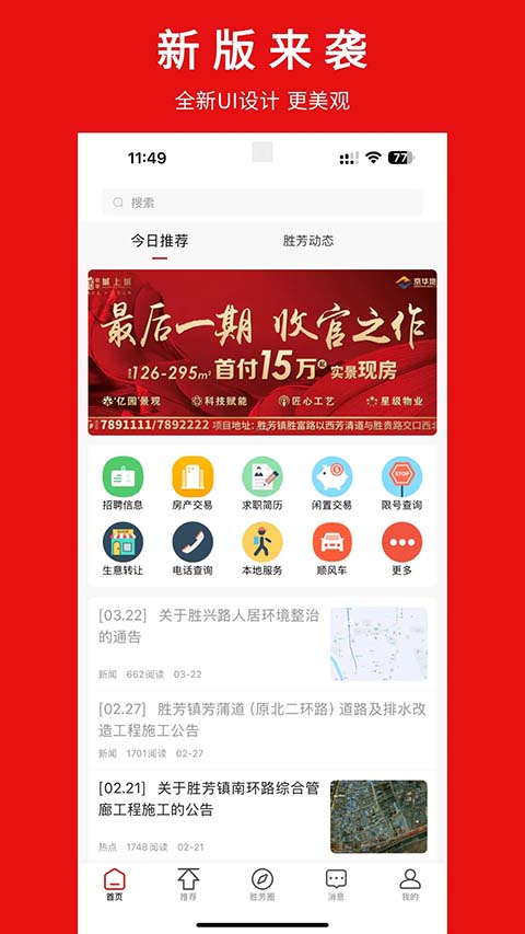 胜芳大杂烩官方版