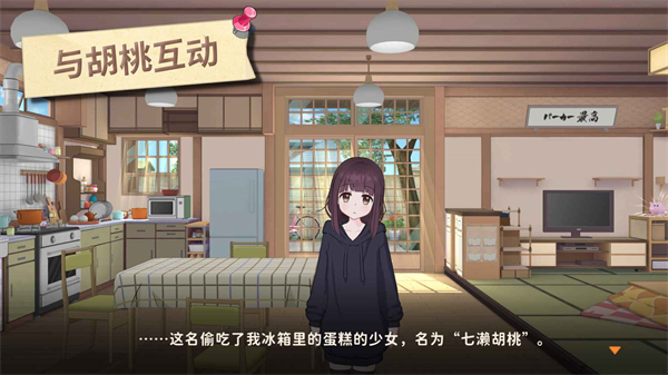 胡桃日记腾讯版
