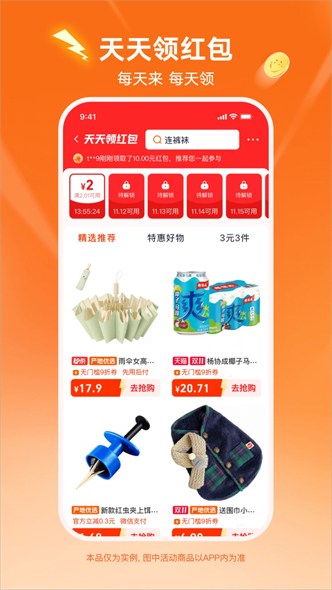 淘特app