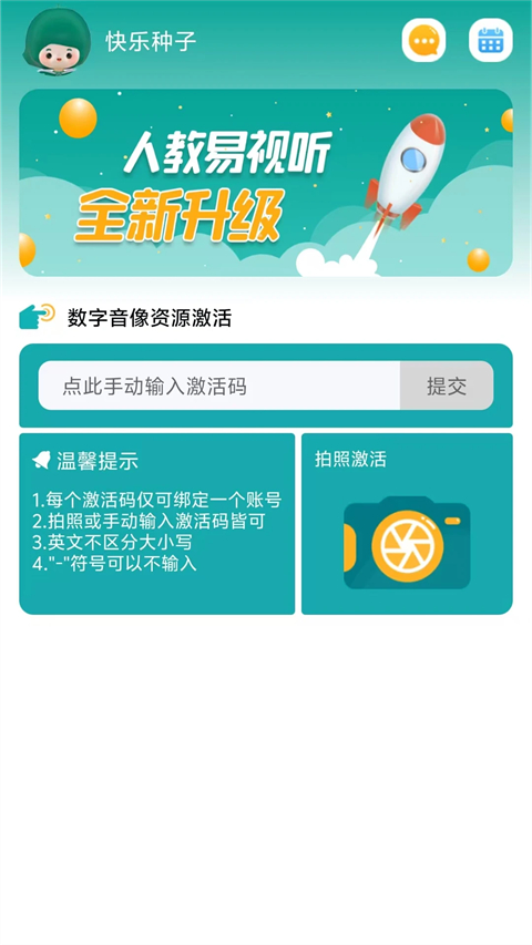 人教易视听app官方版