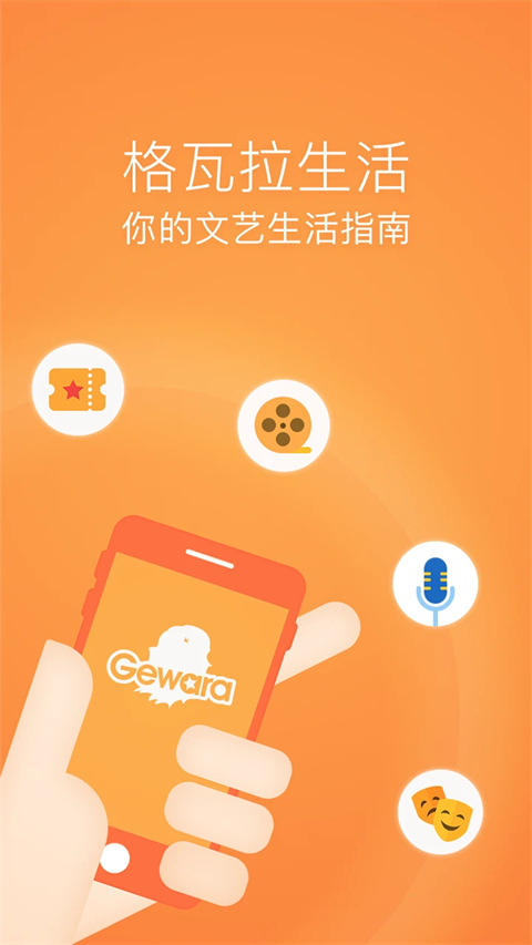 格瓦拉生活官方版