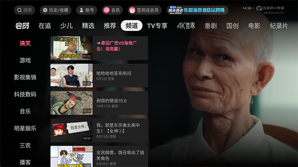 云视听小电视