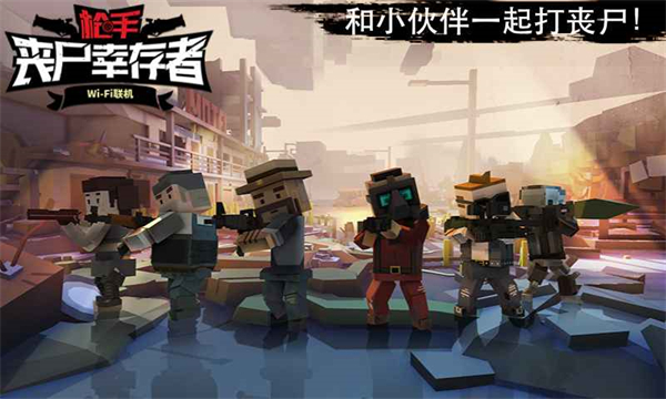枪手丧尸幸存者官方正版