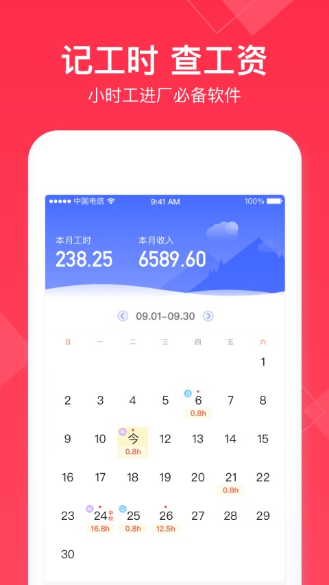 小时工记账App