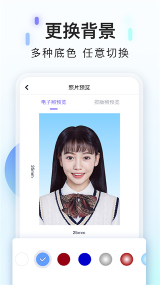 美图证件照App