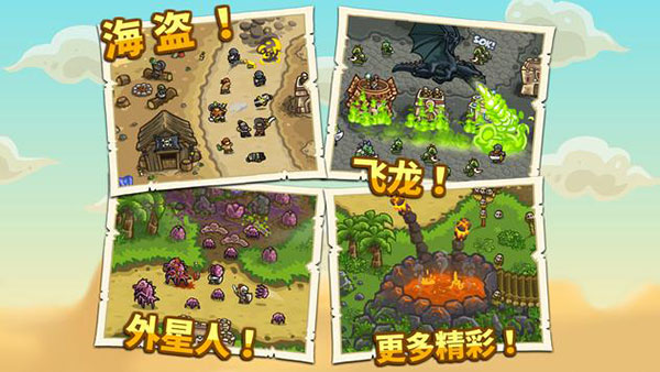 王国保卫战前线新版