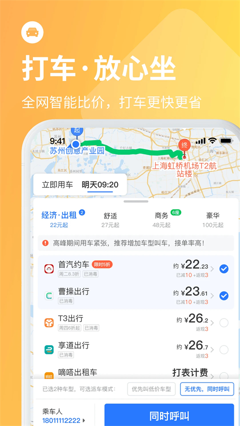 巴士管家App