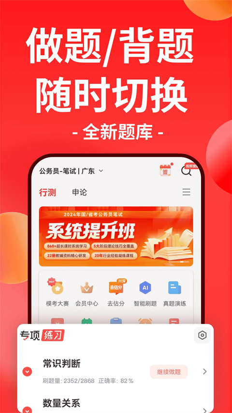 华图在线app
