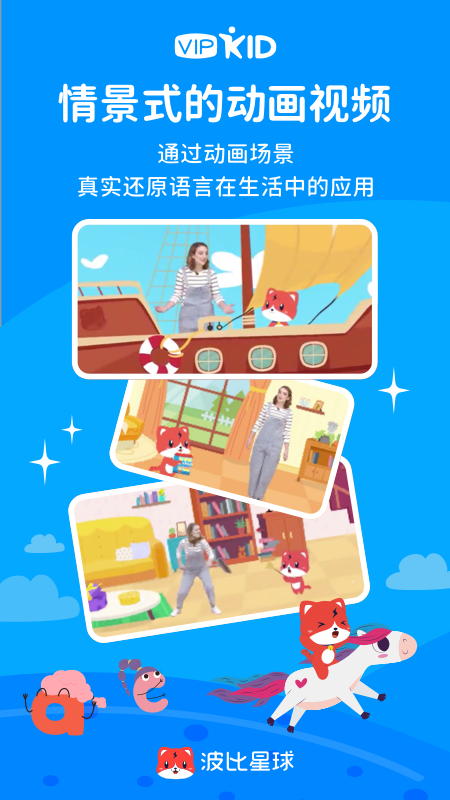 波比星球app