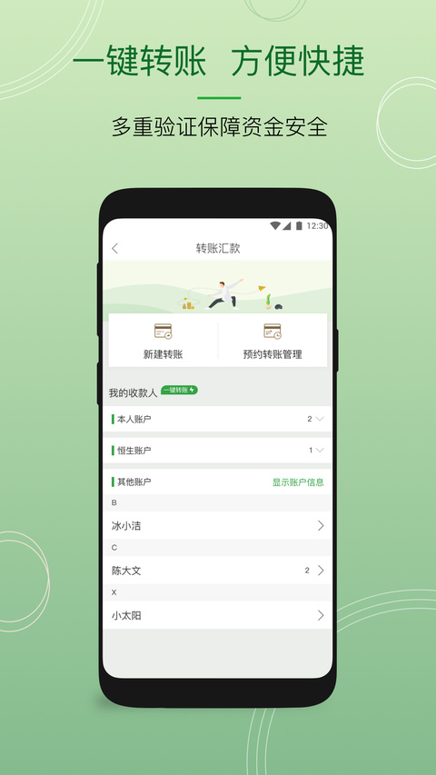 恒生中国手机银行app