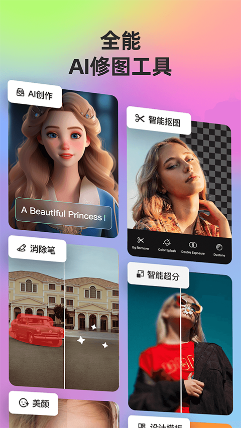 Fotor图片编辑器