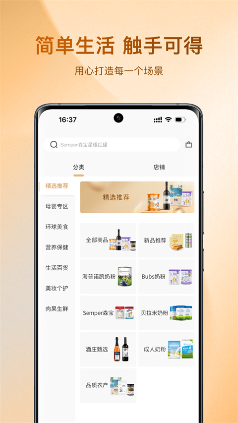 az全球购APP