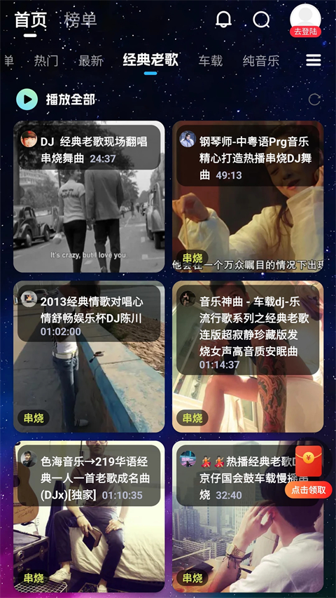 DJ音乐库app