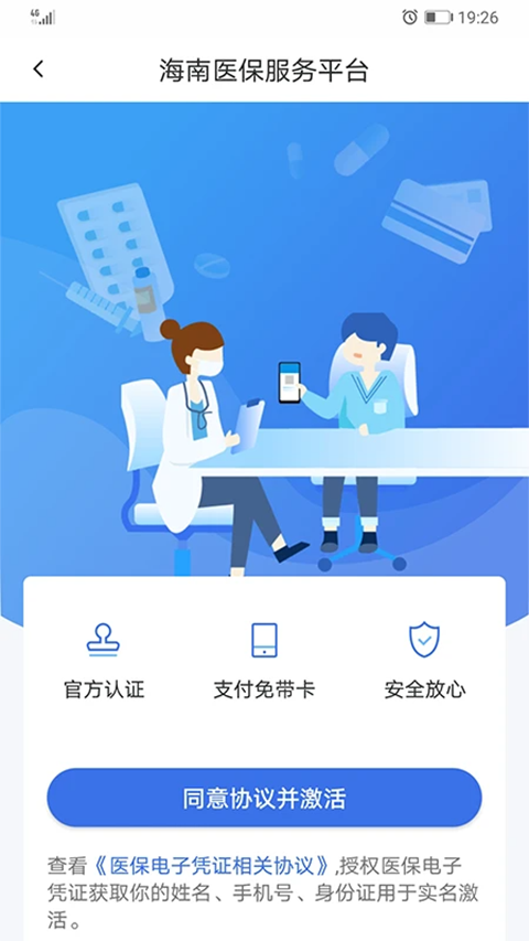 海南医保app官方版