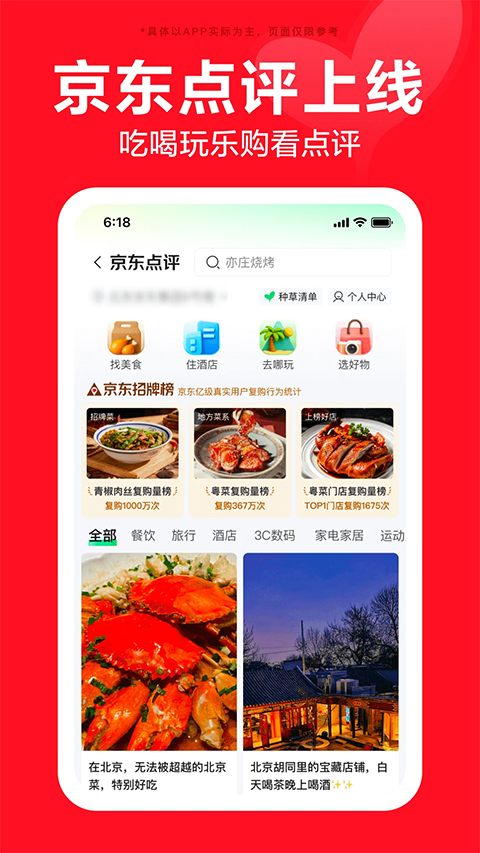京东商城网上购物app