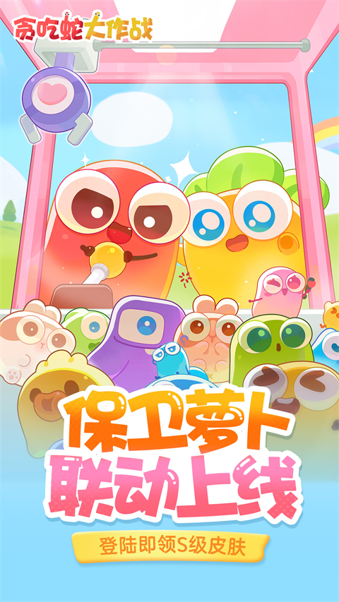 贪吃蛇大作战华为版