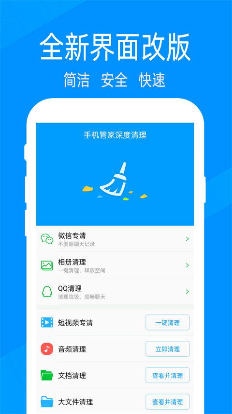 手机管家深度清理App