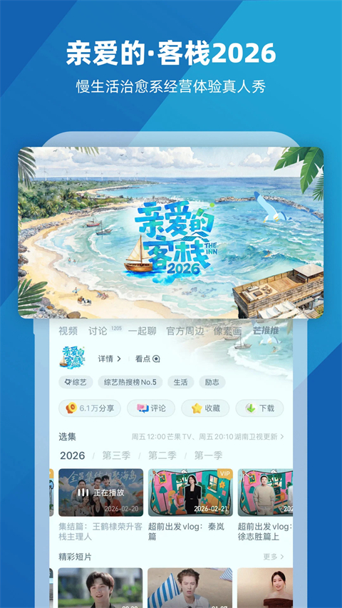 芒果TV播放器官方版