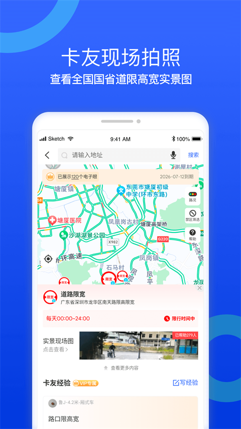 货车宝货车导航手机版