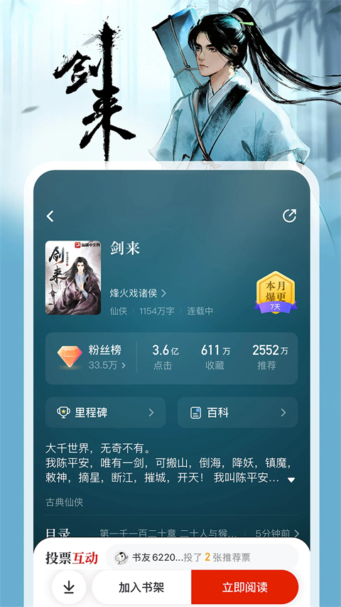 纵横小说App