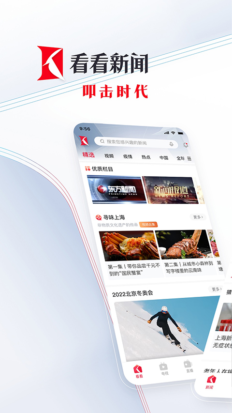 看看新闻app
