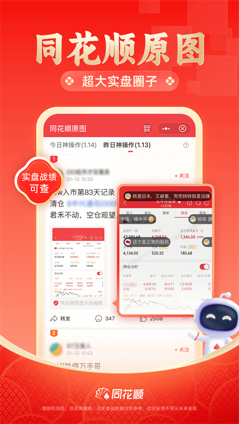 同花顺App
