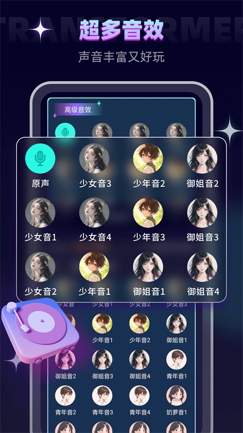 变声器软件