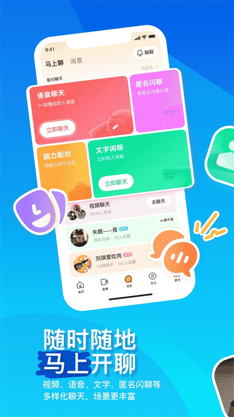 陌陌最新版本