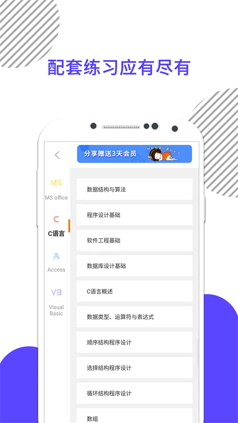 计算机二级米考试官方版