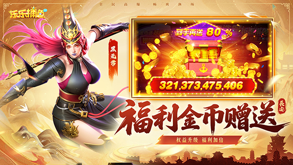乐乐捕鱼官方正版