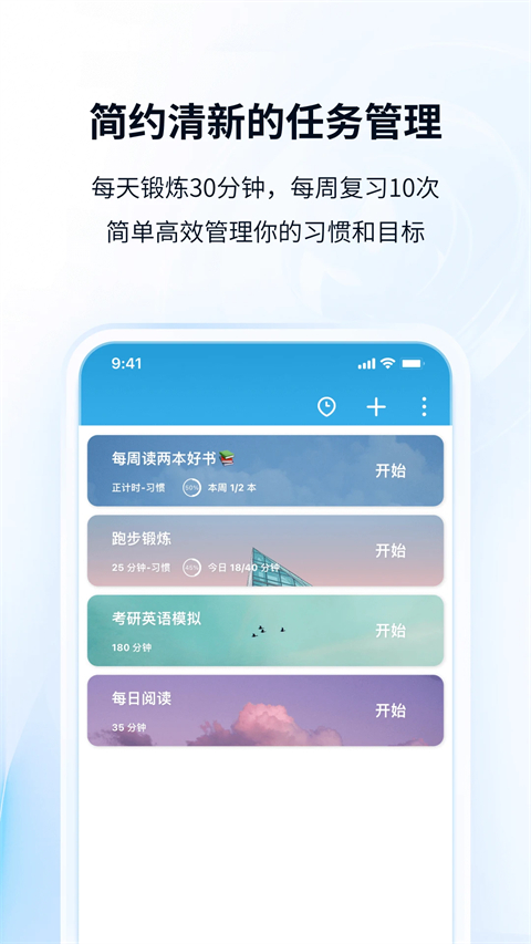 番茄ToDo最新版