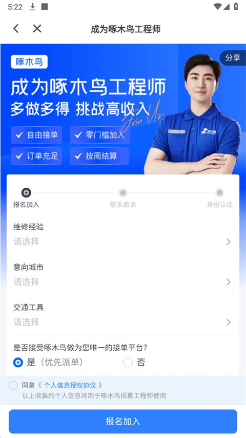 啄木鸟工程师app下载