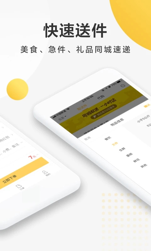 美团跑腿app