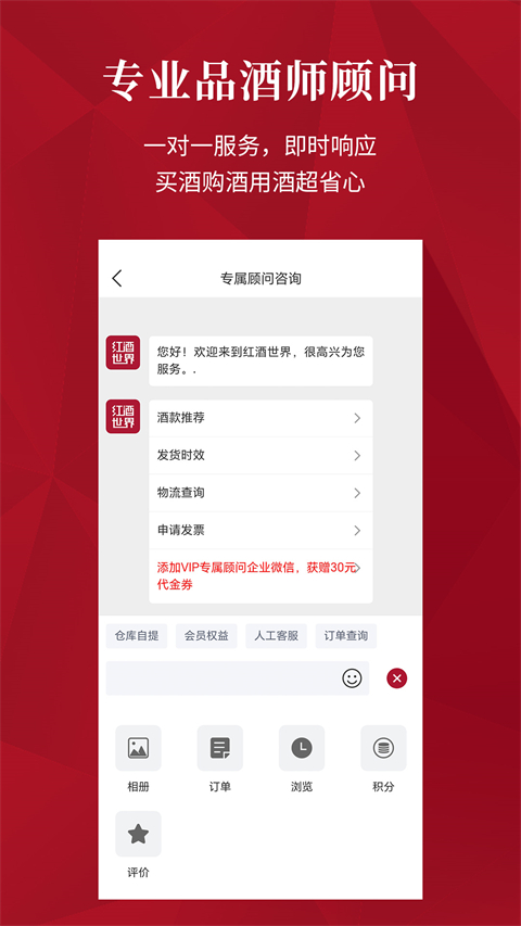 红酒世界会员商城
