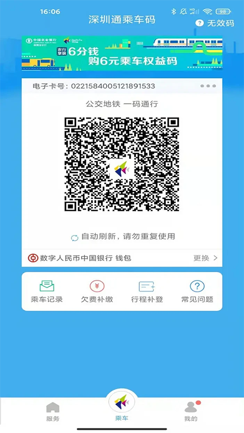 深圳通app