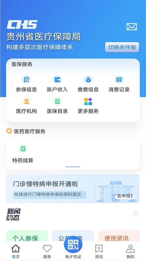 贵州医保App