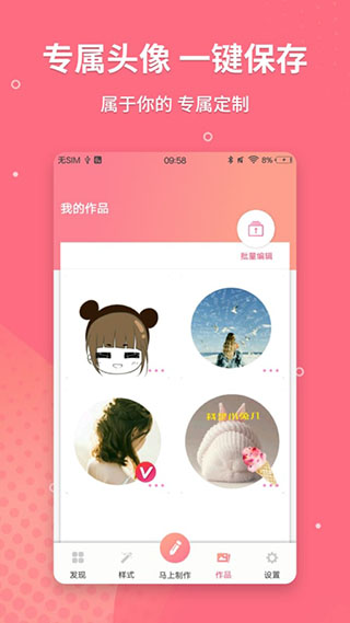 头像制作官方版免费