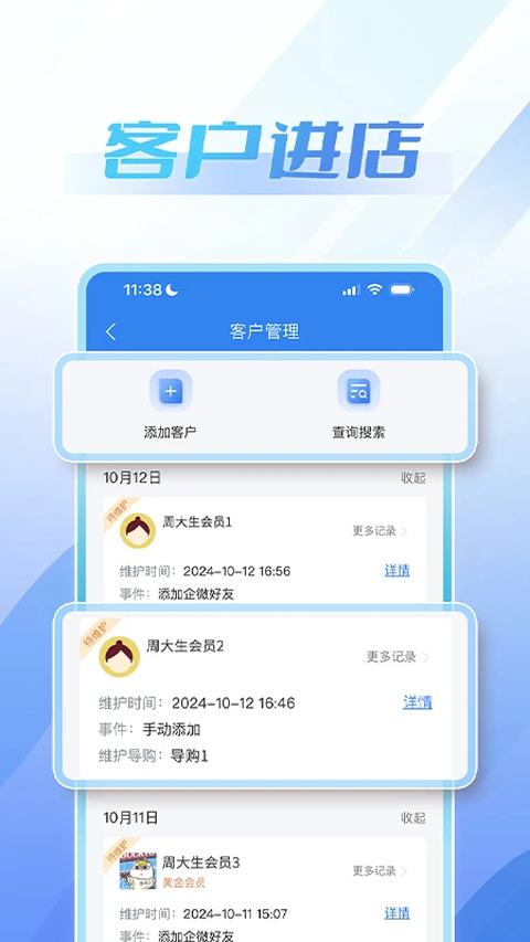周大生超级导购app
