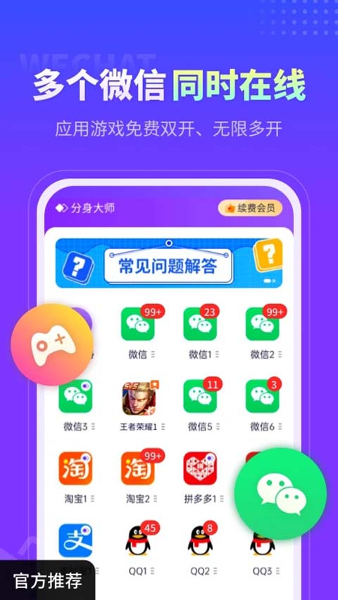 分身大师App官方版